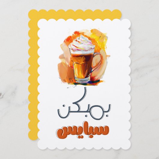 カボチャのスパイス:秋のスパイスを味わう – الخريف 招待状 (正面/裏面)