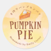 カボチャパイ感謝祭ベーカリーベーカリー ラウンドシール (正面)