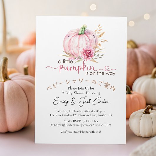 カボチャ赤ちゃん女の子シャワーウォーターカラーフローラピンク 招待状