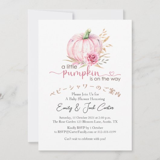 カボチャ赤ちゃん女の子シャワーウォーターカラーフローラピンク 招待状 (正面)