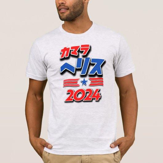 カマラハリス日本のカタカナ Tシャツ (正面)
