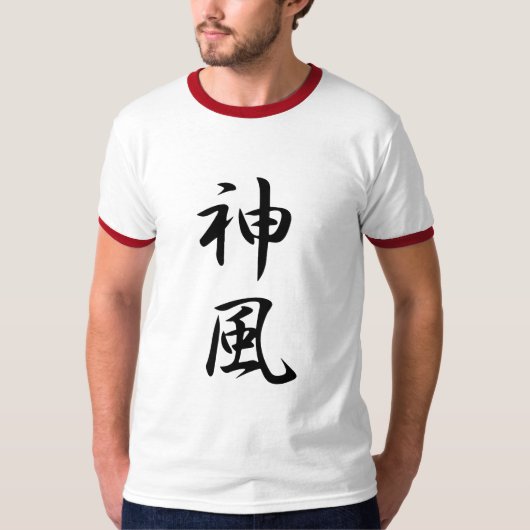 カミカゼの漢字 Tシャツ (正面)