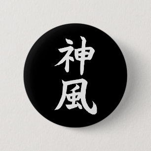 カミカゼ 缶バッジ