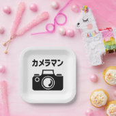 カメラ日本のマン | カメラマン ペーパープレート (パーティー)