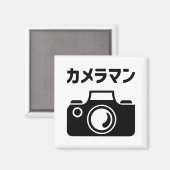 カメラ日本のマン | カメラマン マグネット (正面/裏面)