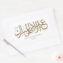 カメルブラウンパーソナライズされたイードアルアダ