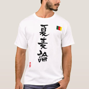 カメルーン漢字国旗 Tシャツ