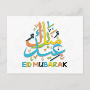 カラフルなEidムバラク幸せなEid ポストカード