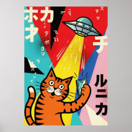 カラフルポップアートの猫とUFOイラスト レトロ ポスター