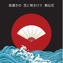 カラフル日本のインスパイアノート空白の(Notebook)
