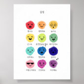 カラフル韓感じ国のポスター ポスター (正面)