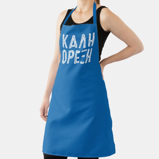 カリオレシ語ギリシャ青 エプロン (インサイチュ)