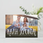 カリ·クロニアギリシャハッピー·ニューイヤー·フォトカード シーズンカード (スタンド正面)