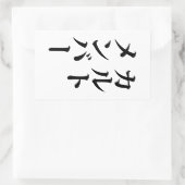 カルト日本のメンバー | カルトメンバー 長方形シール (バッグ)