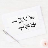 カルト日本のメンバー | カルトメンバー 長方形シール (封筒)