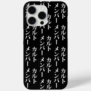 カルト日本のメンバー カルトメンバー iPhone 15 PRO MAXケース