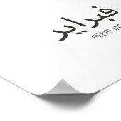 カレンダー2月 ポスター (角)