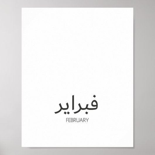 カレンダー2月 ポスター (正面)