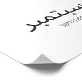 カレンダー9月 ポスター (角)