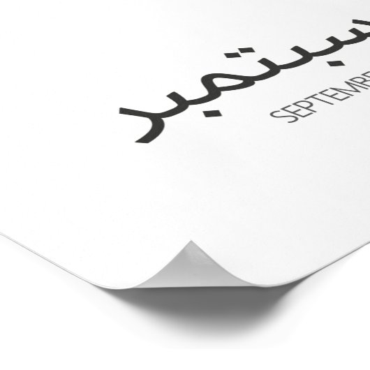 カレンダー9月 ポスター (角)