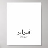 カレンダー 2月 ポスター (正面)