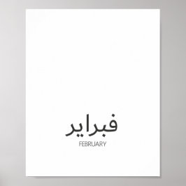 カレンダー 2月 ポスター