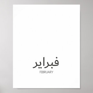 カレンダー 2月 ポスター