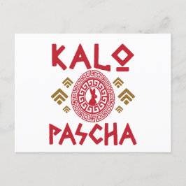 カロパスチャギリシャ復活祭 ポストカード