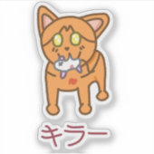 カワイイオレンジ色のキラーキャット シール (正面)