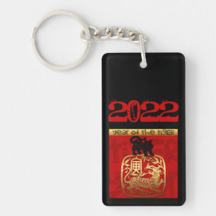 カワイトタイガ中国のー2022年〔占星術の〕十二宮図誕生日名 キーホルダー