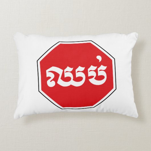 カンボジアのストップ交通標識⚠ CHHOP in Khmer アクセントクッション (正面)