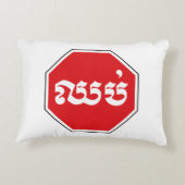 カンボジアのストップ交通標識⚠ CHHOP in Khmer アクセントクッション (裏面)