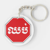 カンボジアのストップ交通標識⚠ CHHOP in Khmer キーホルダー (裏面)