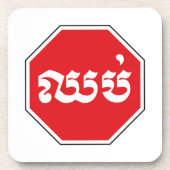 カンボジアのストップ交通標識⚠ CHHOP in Khmer コースター (正面)