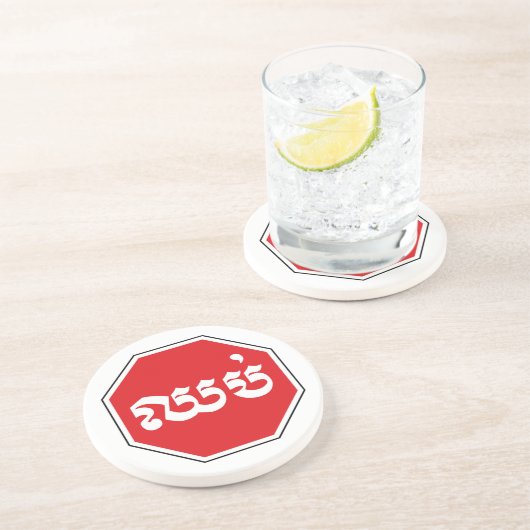 カンボジアのストップ交通標識⚠ CHHOP in Khmer コースター (側面)