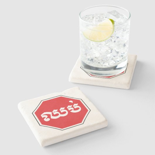 カンボジアのストップ交通標識⚠ CHHOP in Khmer ストーンコースター (横)