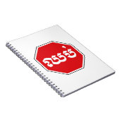 カンボジアのストップ交通標識⚠ CHHOP in Khmer ノートブック (右側)