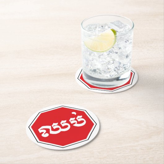 カンボジアのストップ交通標識⚠ CHHOP in Khmer ラウンドペーパーコースター (インサイチュ)