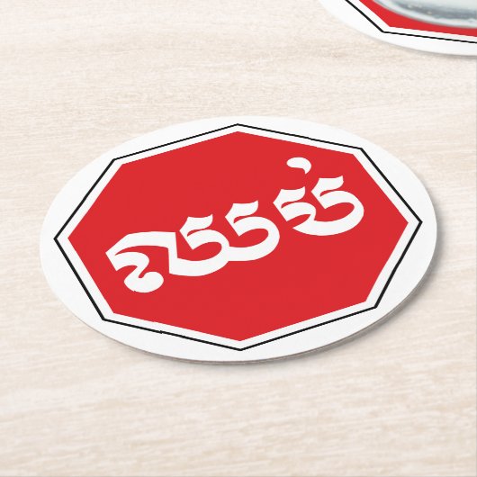 カンボジアのストップ交通標識⚠ CHHOP in Khmer ラウンドペーパーコースター (アングル)