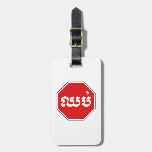 カンボジアのストップ交通標識⚠ CHHOP in Khmer ラゲッジタグ (正面縦)