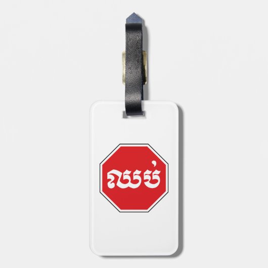 カンボジアのストップ交通標識⚠ CHHOP in Khmer ラゲッジタグ (裏面縦)