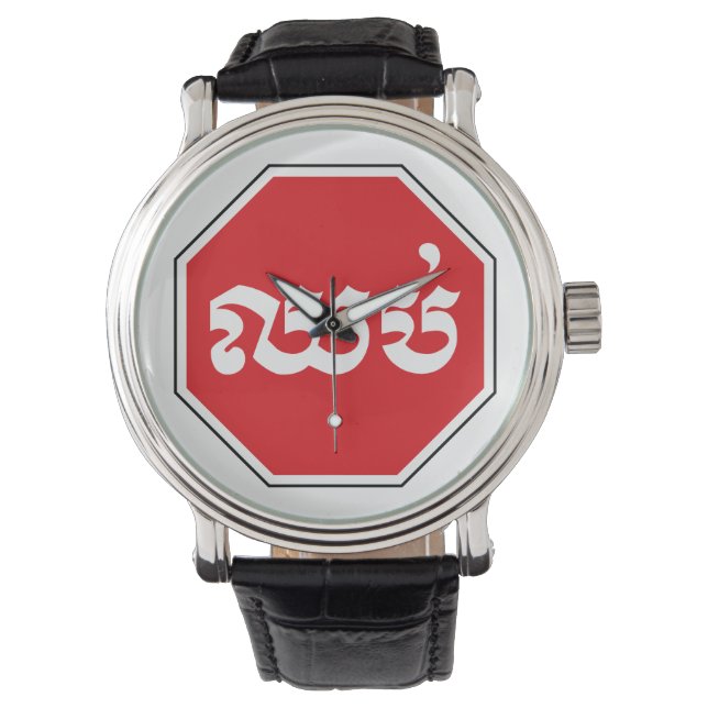 カンボジアのストップ交通標識⚠ CHHOP in Khmer 腕時計 (正面)
