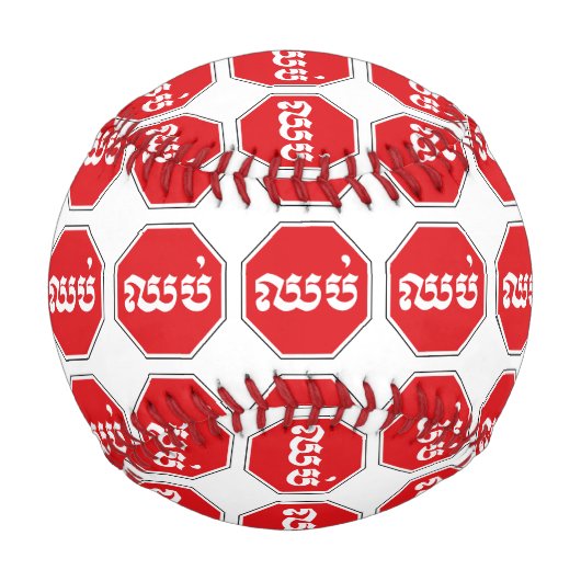 カンボジアのストップ交通標識⚠ CHHOP in Khmer 野球ボール (正面)