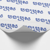 カンボジアの兄 - ボンブロ / បងប្រុស - カンボジア ラッピングペーパー (角)