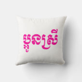 カンボジアの妹 - アウン・スレイ / ប្អូនស្រី クッション (裏面)