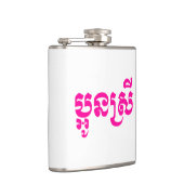 カンボジアの妹 - アウン・スレイ / ប្អូនស្រី フラスク (右)