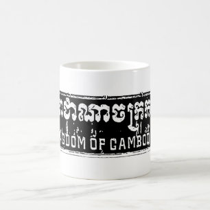 カンボジアの王国 コーヒーマグカップ