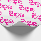 カンボジアの祖母 - チドゥン / ជីដូន - カンボジア語 ラッピングペーパー (角)