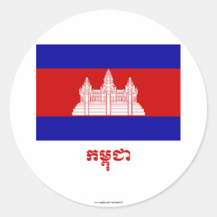 カンボジア国旗（カンボジア名） ラウンドシール