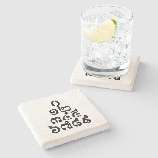 カンボジア数字ピラミッド – 0 12 345 6789クメール ストーンコースター (横)